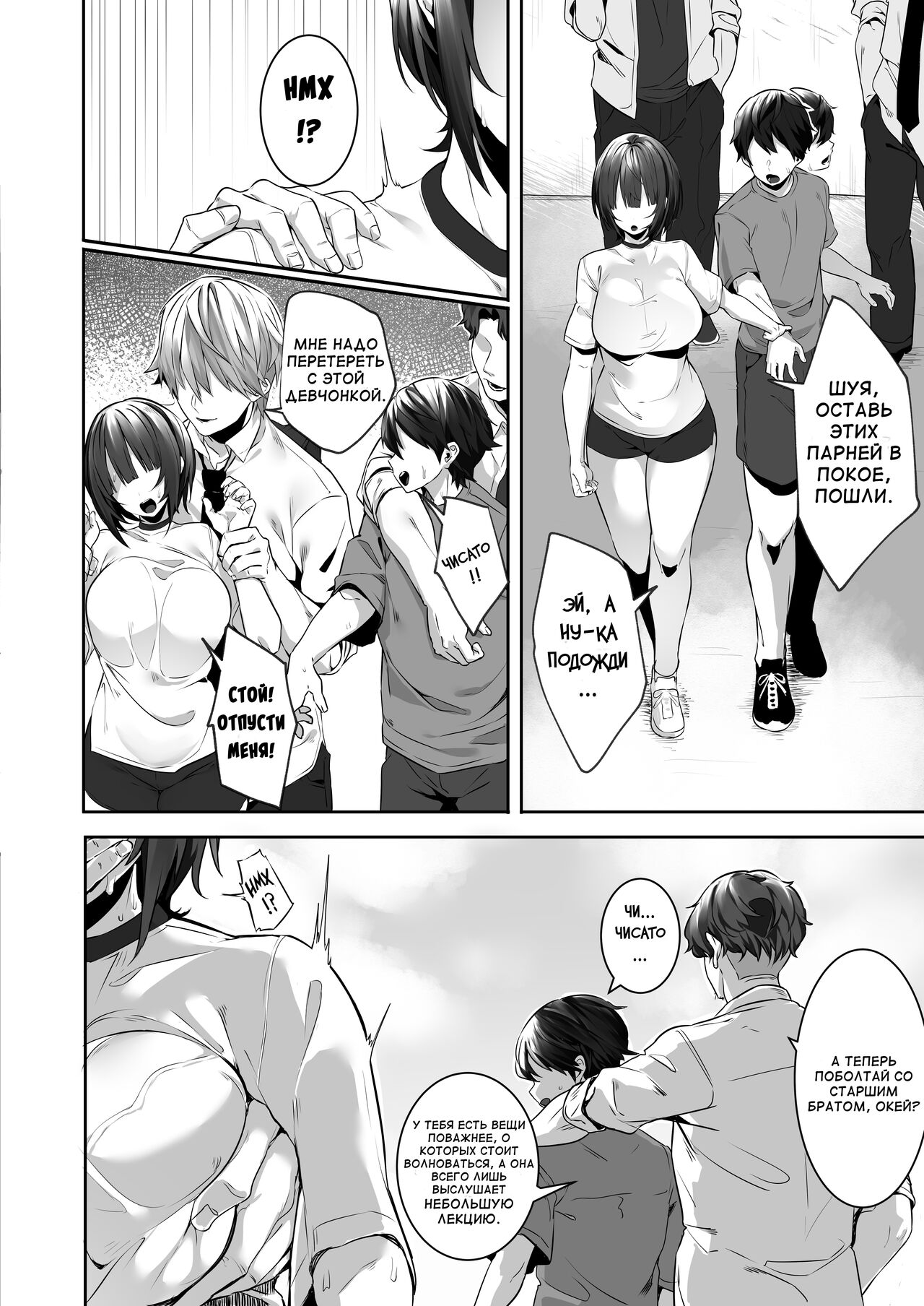 Tsuyoki na Undoubu Joshi ga Netorareru page 5 full