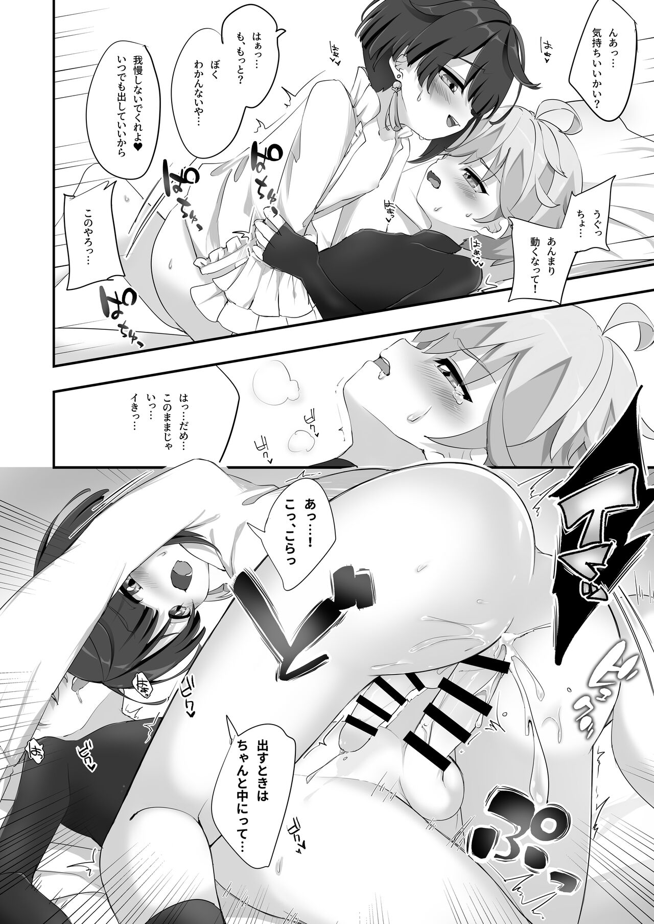 Chongyun, Chongyun, Boku ga Tsukutta Kore, Tameshitekure!! Na, Nanda Sore Miru kara ni Ayashiin da ga... page 6 full