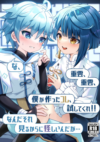 [Haruo no Torikago (Hatori Haruo)] Chongyun, Chongyun, Boku ga Tsukutta Kore, Tameshitekure!! Na, Nanda Sore Miru kara ni Ayashiin da ga... (Genshin Impact) cover