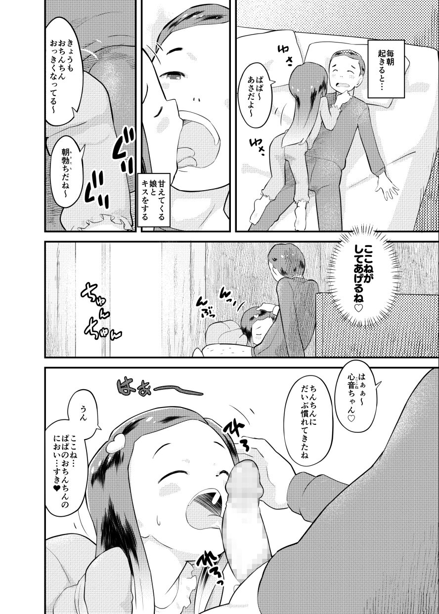 Oji-san Chi no Musume ni Narou! page 4 full