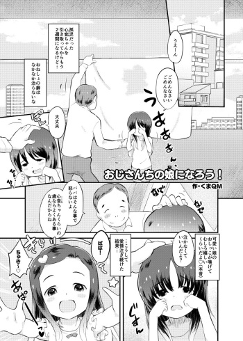 [Kuma QM] Oji-san Chi no Musume ni Narou! cover