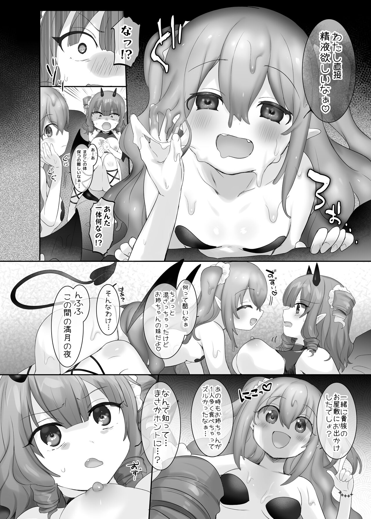 Suraimu ka no Noroi page 12 full