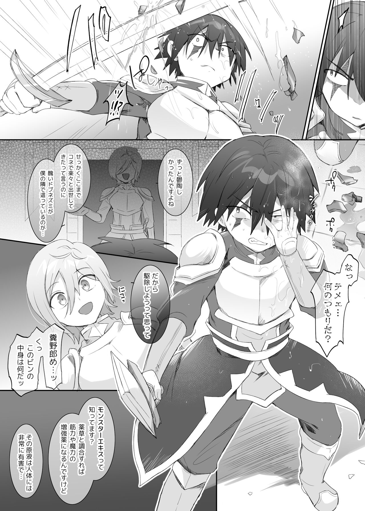 Suraimu ka no Noroi page 2 full