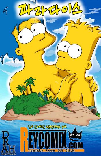 [Drah Navlag] Paraíso | 파라다이스 (The Simpsons) [Korean] cover