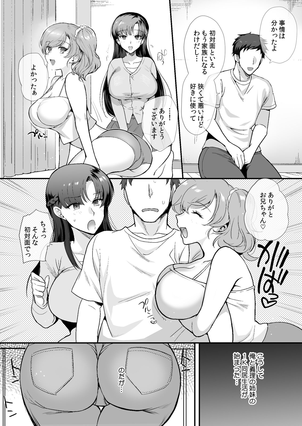 エロすぎる同居人～ドスケベ姉妹と1K同居生活～ page 10 full