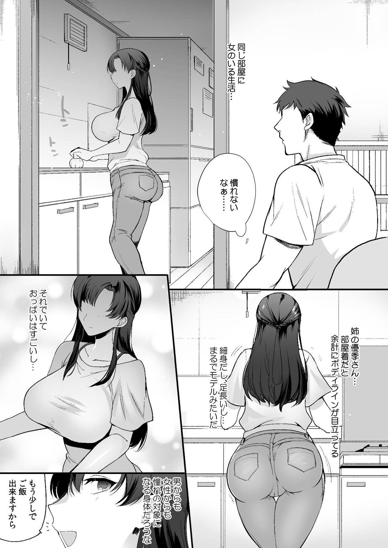 エロすぎる同居人～ドスケベ姉妹と1K同居生活～ page 11 full
