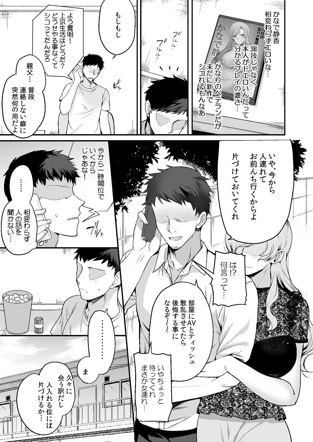 エロすぎる同居人～ドスケベ姉妹と1K同居生活～ page 5 full