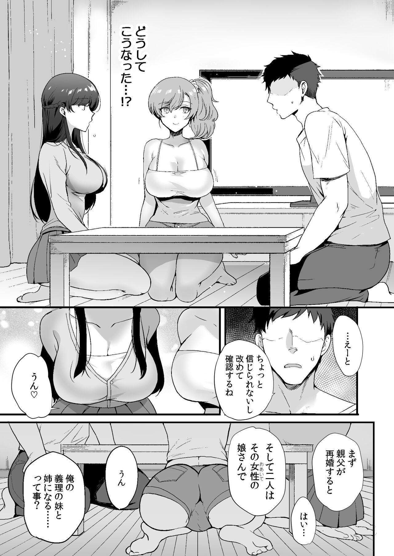エロすぎる同居人～ドスケベ姉妹と1K同居生活～ page 7 full