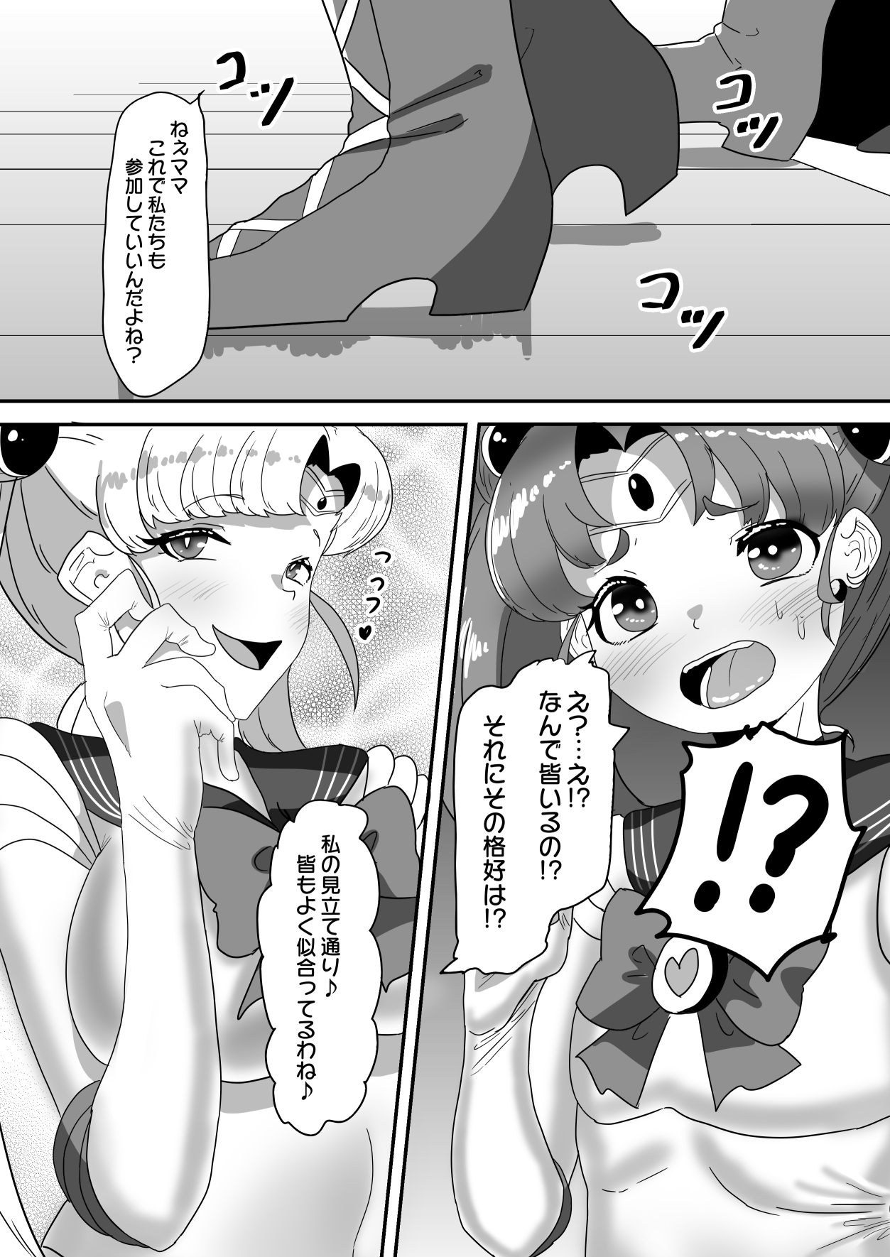日々草話 -ふたなり家族のパパ治療日誌～完結編:コスエッチで集中恥療～ page 11 full