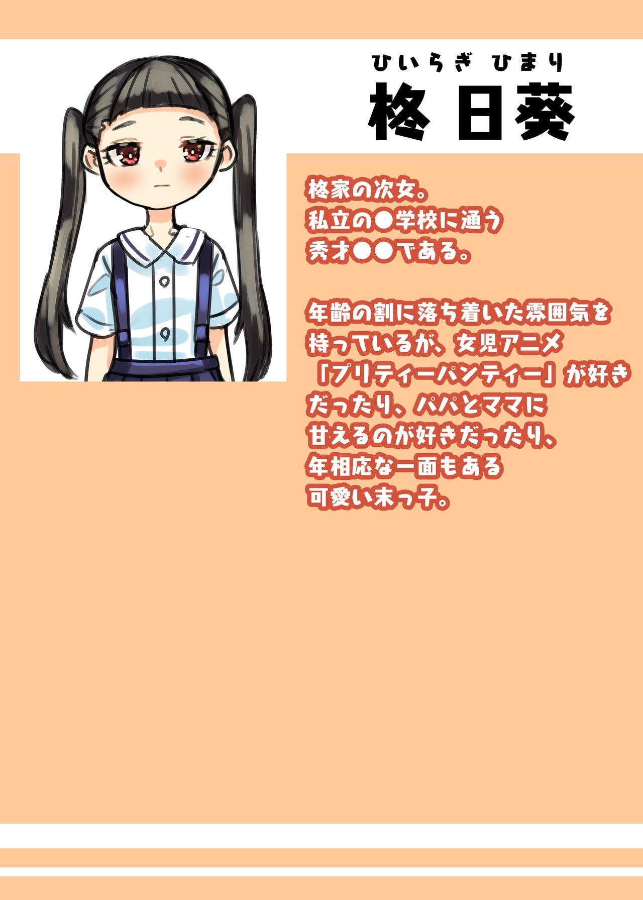 日々草話 -ふたなり家族のパパ治療日誌～完結編:コスエッチで集中恥療～ page 5 full