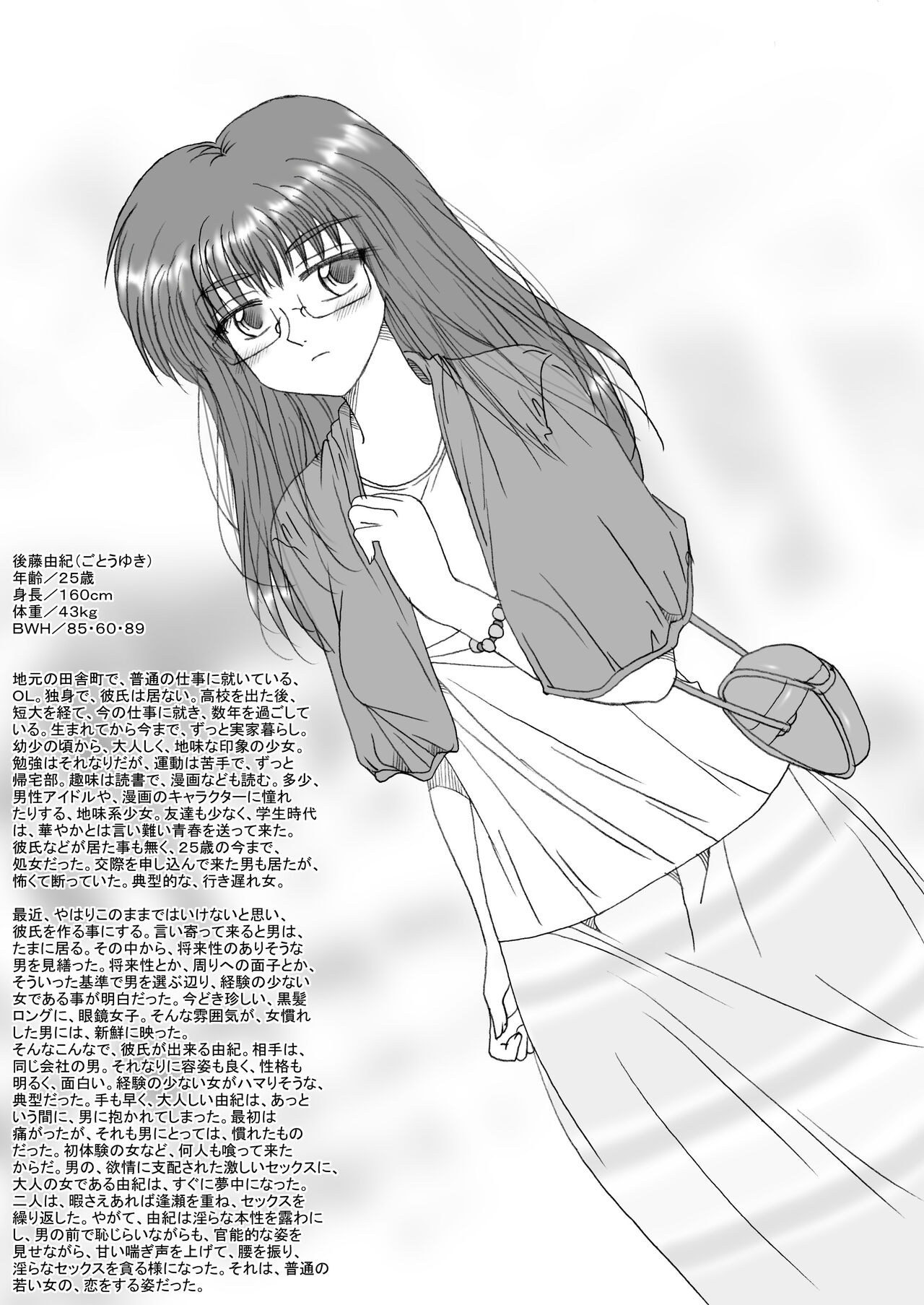 Jimikei OL Yuki, Ikasareru page 1 full