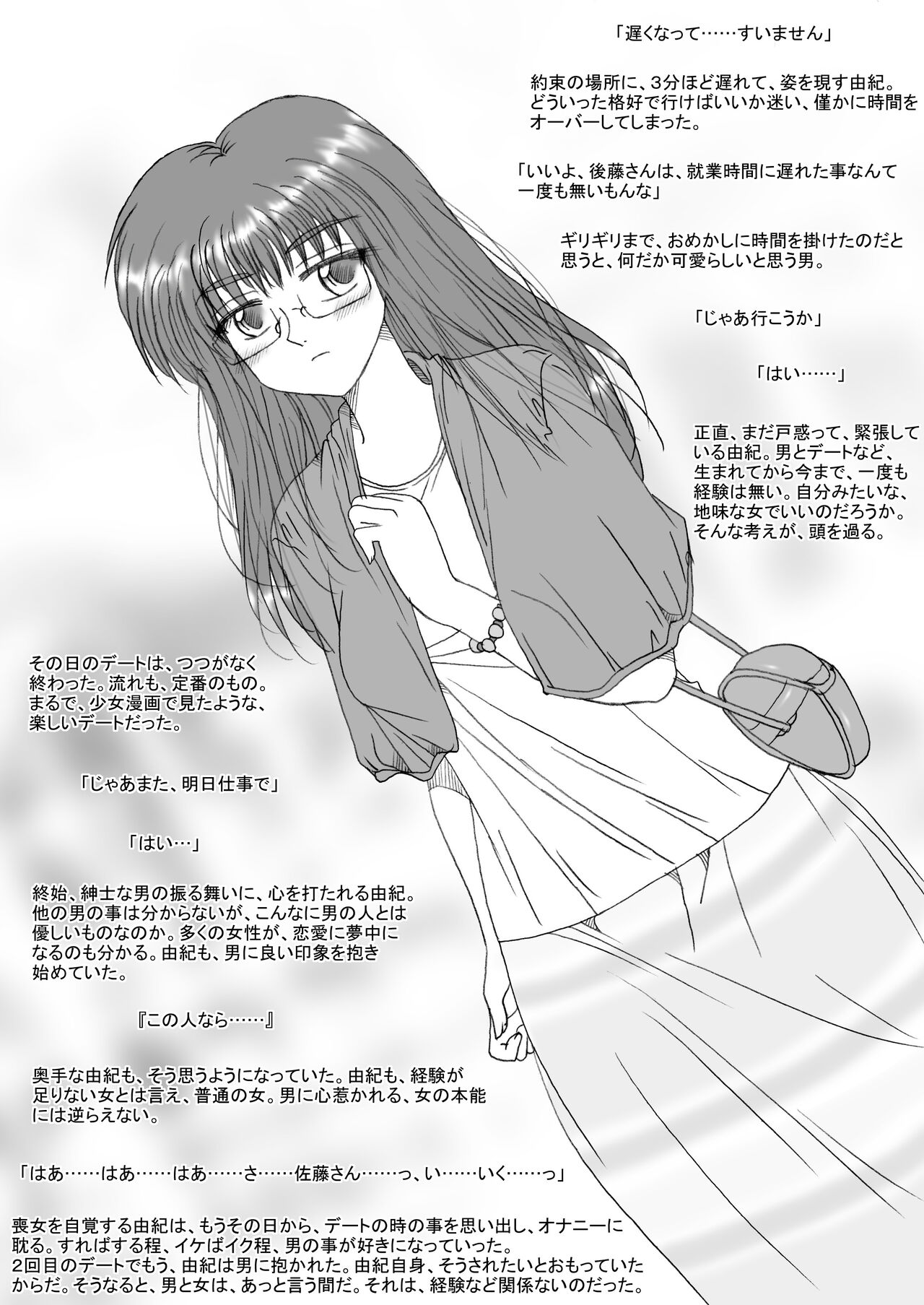 Jimikei OL Yuki, Ikasareru page 2 full