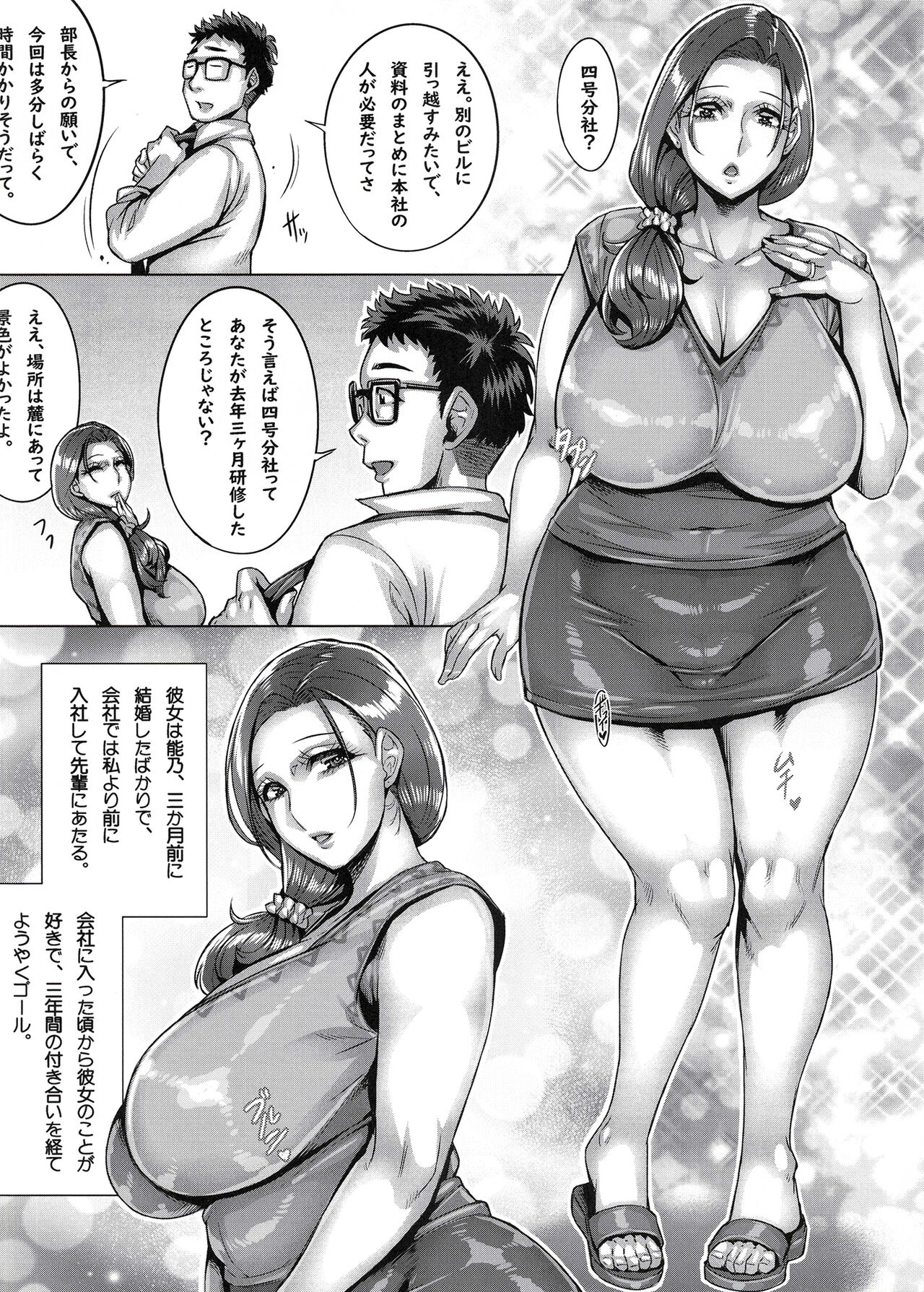 Aishita tsuma wa kainarasa reta, shachikudatta page 3 full