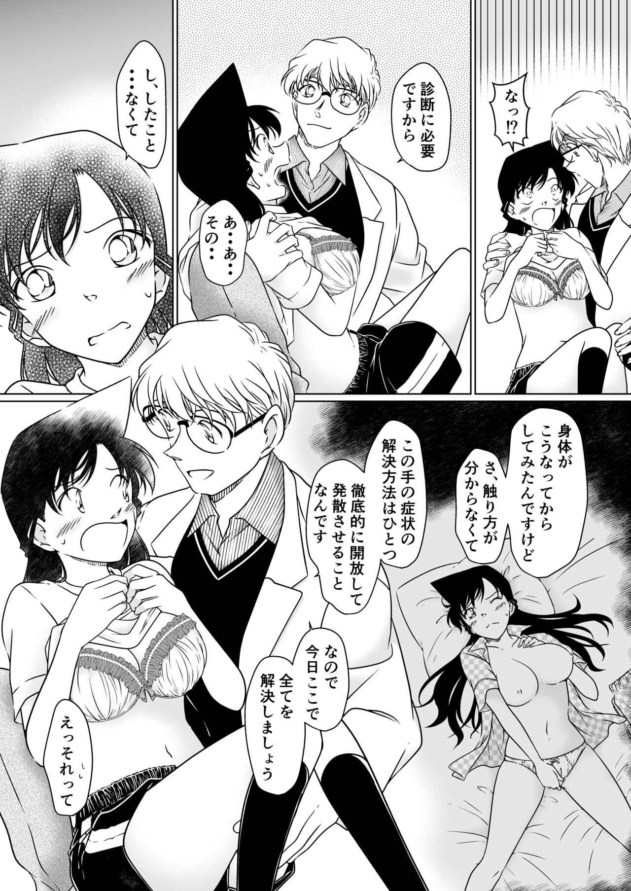 Something is wrong after school page 11 full