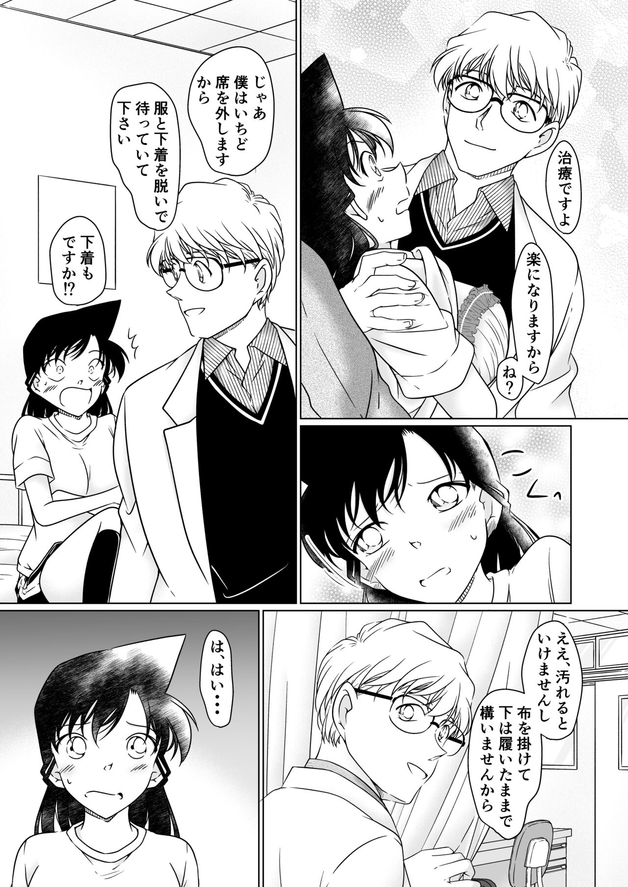 Something is wrong after school page 12 full