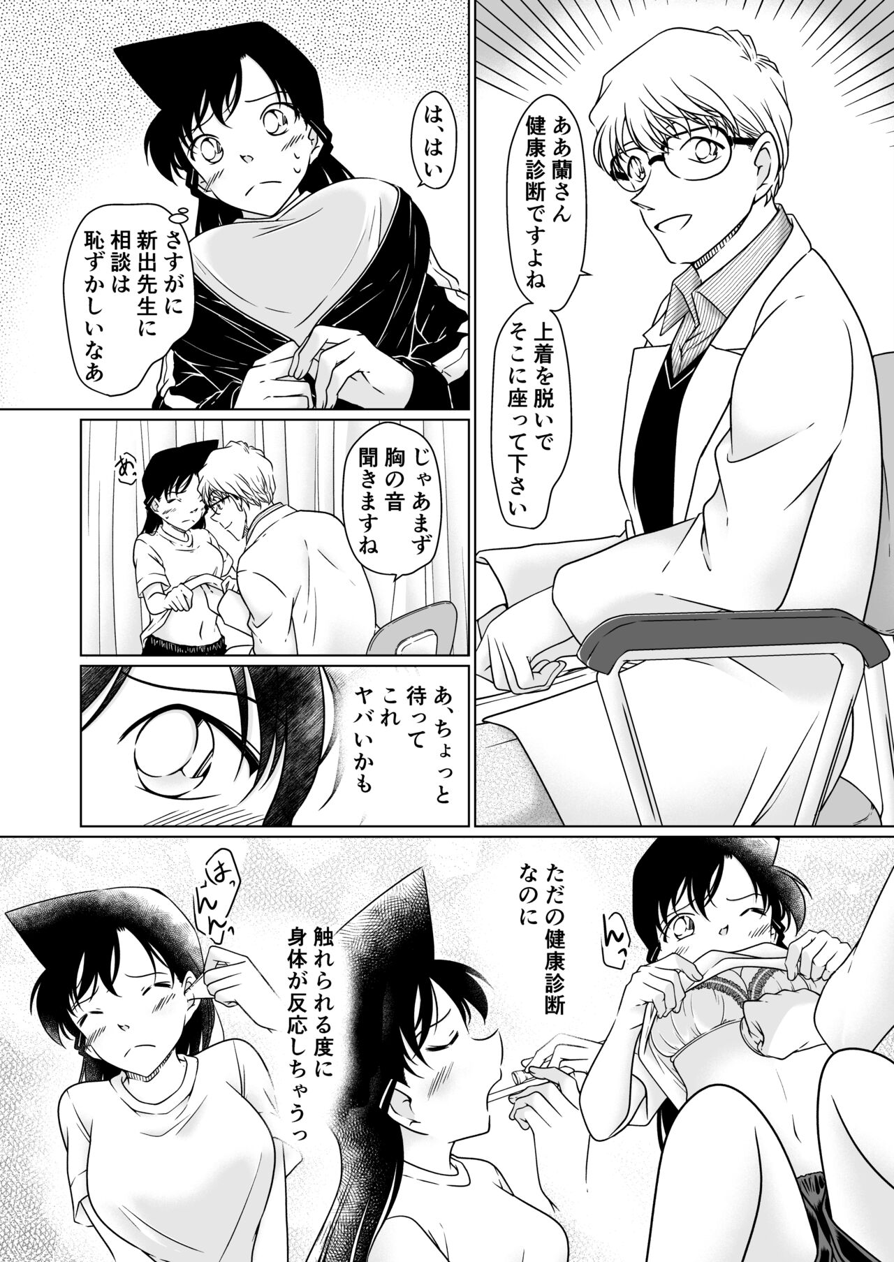 Something is wrong after school page 3 full
