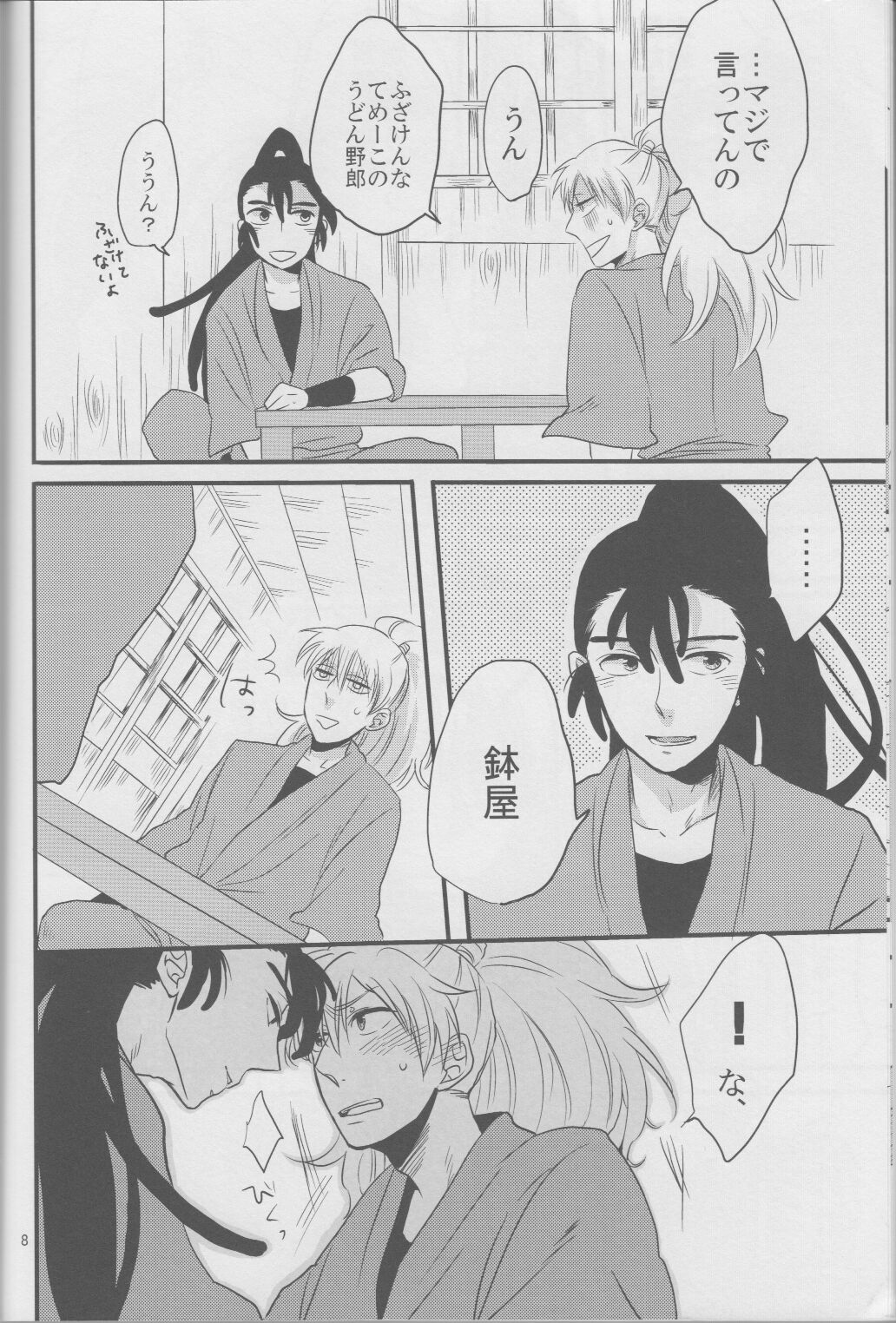 Beautiful World page 8 full