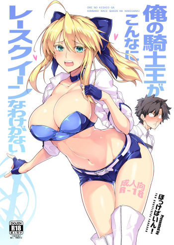 (C94) [Hokkebain! (Halcon)] Ore no Kishiou ga Konna ni Race Queen na Wake ga Nai (Fate/Grand Order) [Spanish] cover