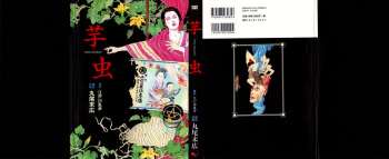 [Maruo Suehiro] Imo-Mushi | The Caterpillar [English] cover