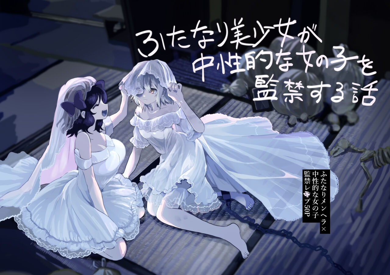 Futanari Bishōjo ga Chuusei-tekina Onnanoko o Kankin R*pe suru Hanashi page 1 full