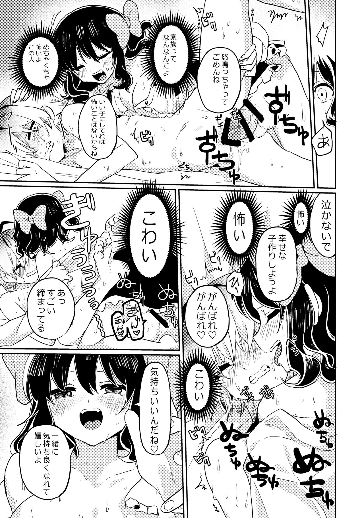 Futanari Bishōjo ga Chuusei-tekina Onnanoko o Kankin R*pe suru Hanashi page 11 full