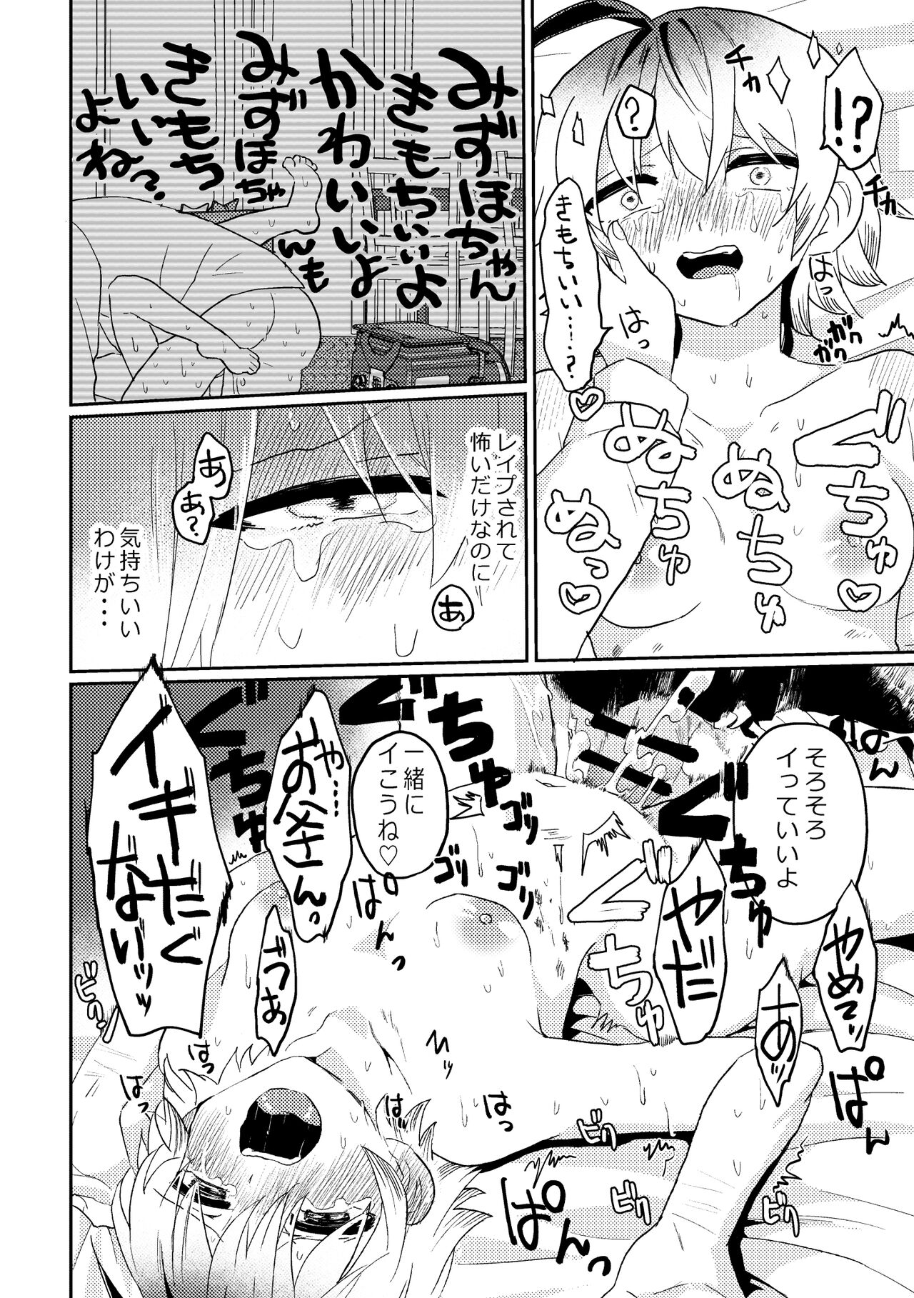 Futanari Bishōjo ga Chuusei-tekina Onnanoko o Kankin R*pe suru Hanashi page 12 full