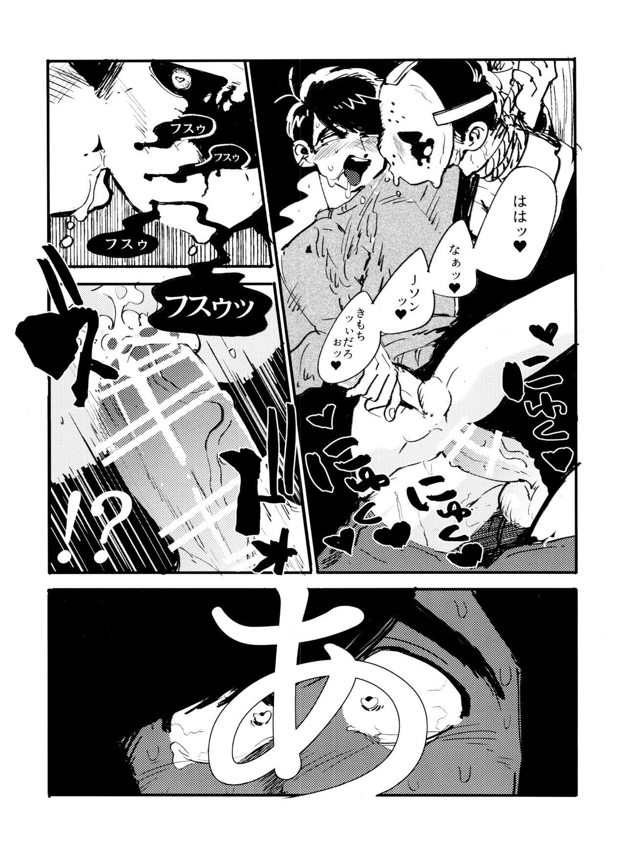JSONKILL page 10 full