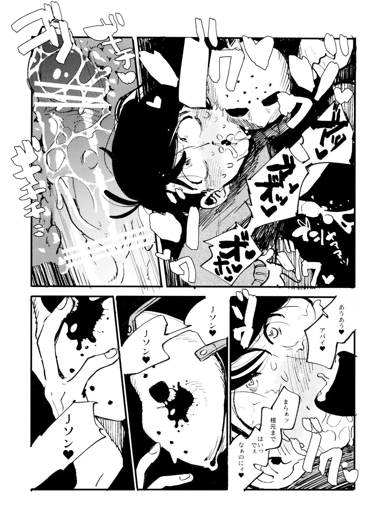 JSONKILL page 11 full