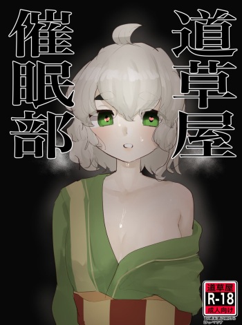 [Abara Bone] Michikusaya Saimin-bu (Michikusaya) cover