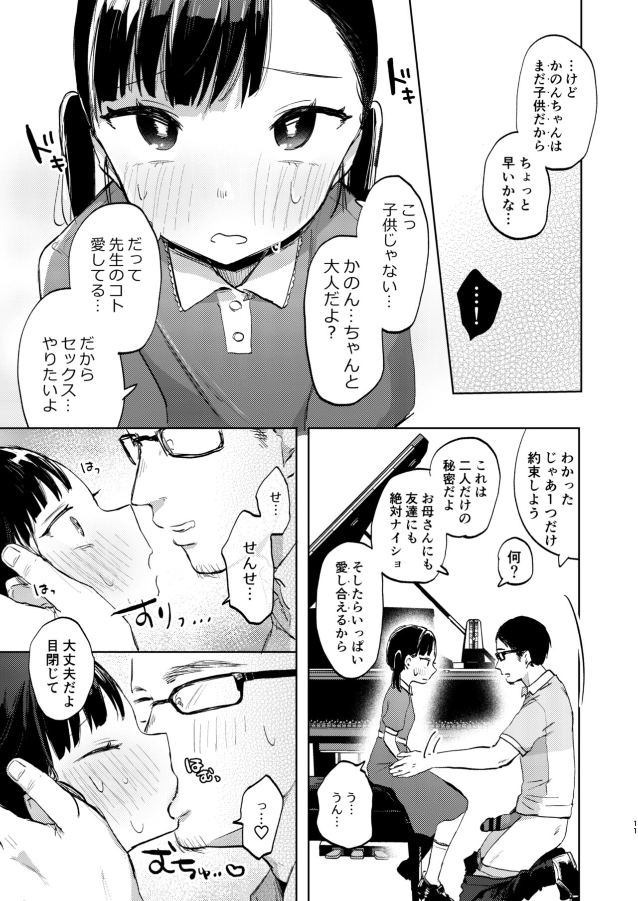 Sensei, Kanon to Sekkusushite page 11 full
