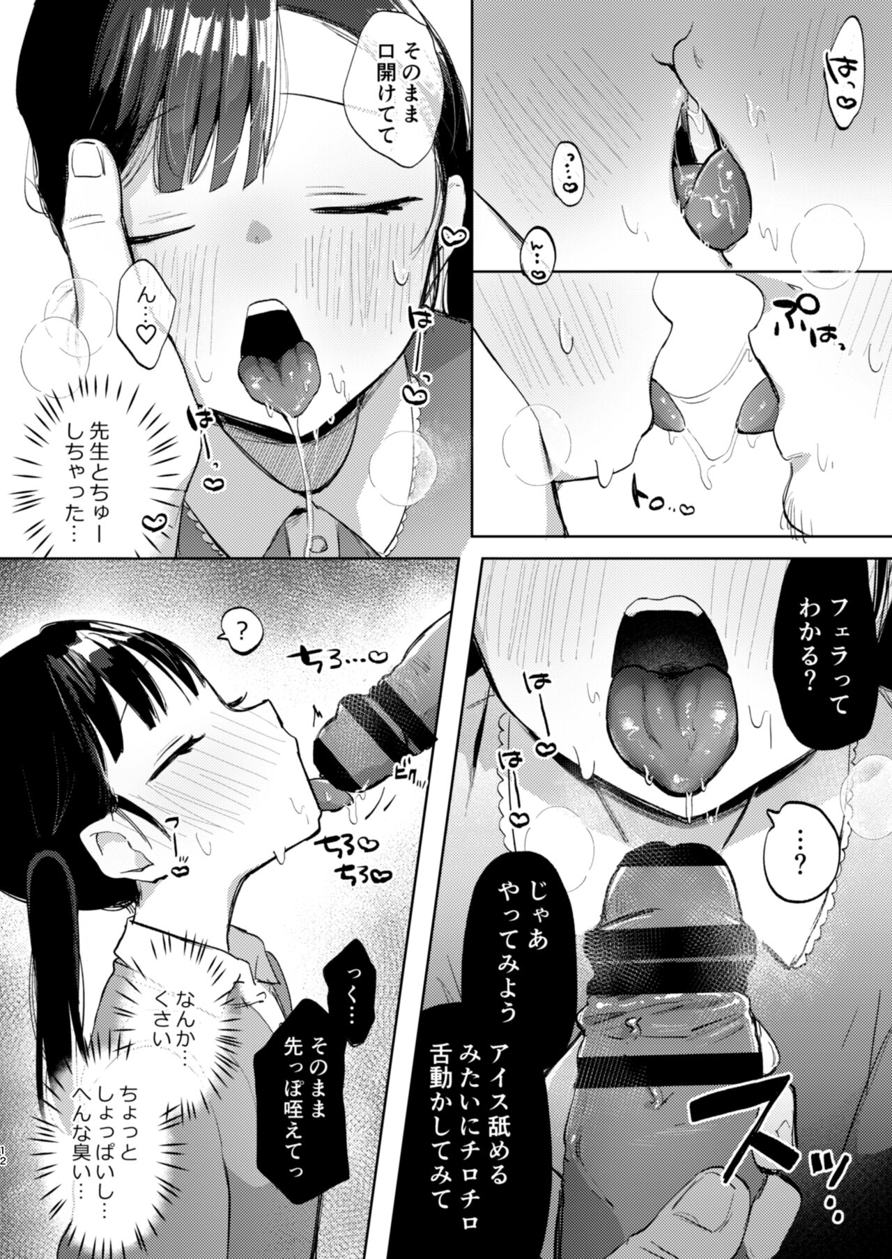 Sensei, Kanon to Sekkusushite page 12 full