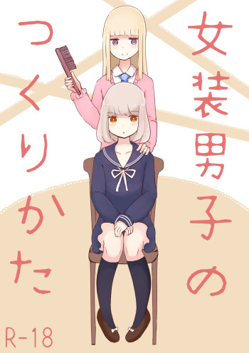 [Murasaki Nyanko Bar (Vae)] Josou Danshi no Tsukurikata (Updated) cover