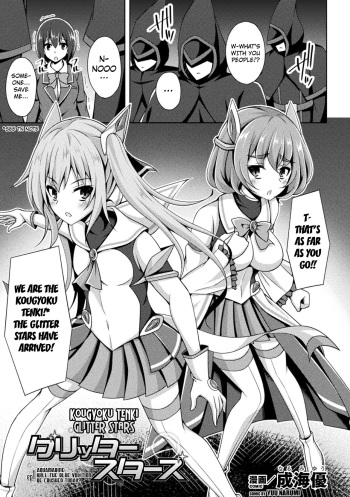 [Narumi Yuu] Kougyoku Tenki Glitter Stars ep1 (Kukkoro Heroines Vol. 17) [English] [Kuraudo] [Digital] cover