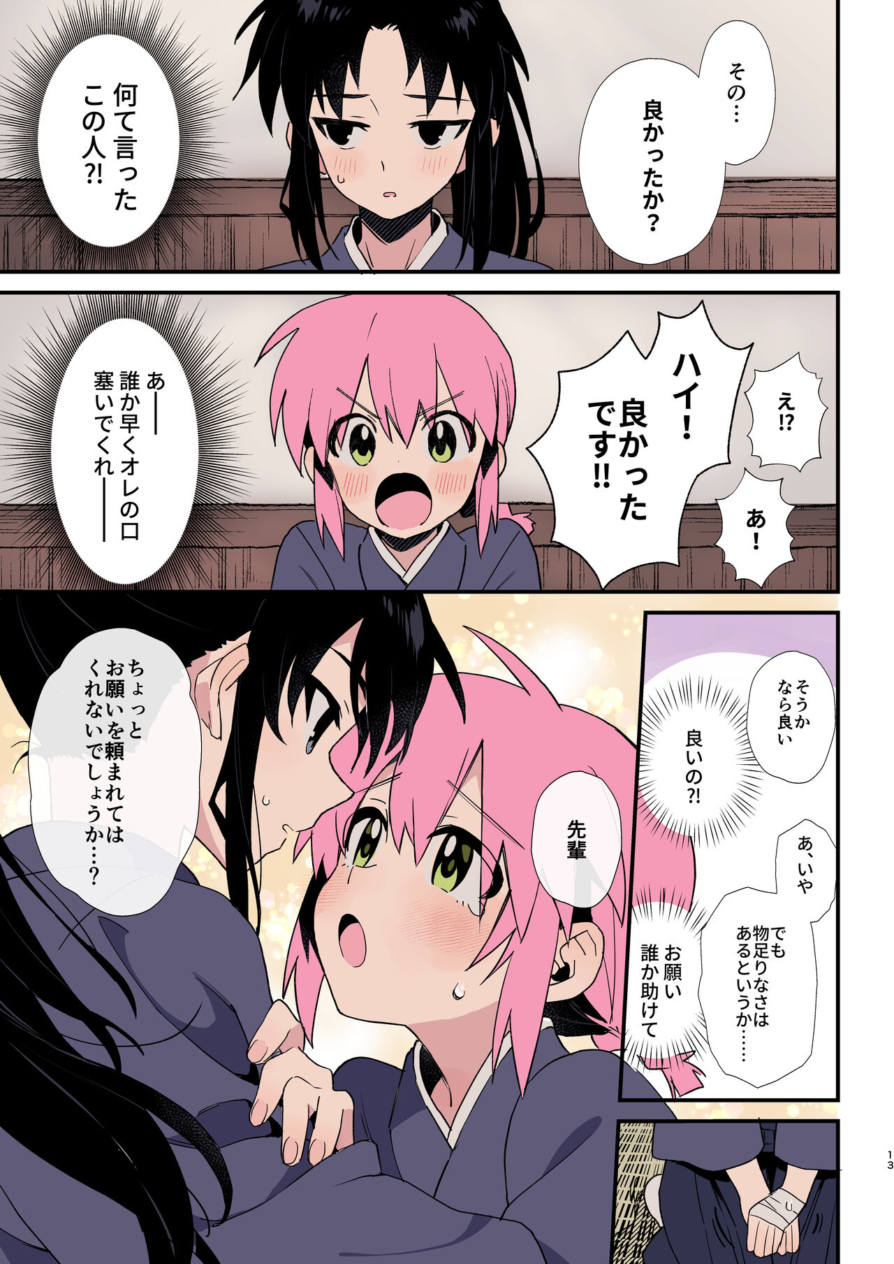 Shoujiki na Kouhai wa Senpai ni Tanomitai page 11 full