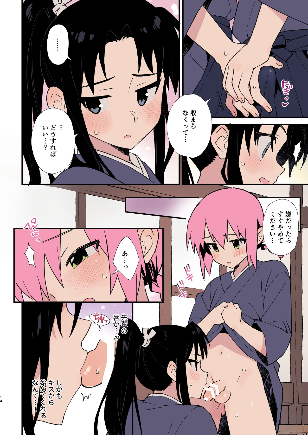 Shoujiki na Kouhai wa Senpai ni Tanomitai page 12 full