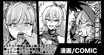 [Fan no Hitori] [Theme Box] Vtuber Kisek Gangbang & Goblin Rape Manga & V-river insult manga [Part 1,2,3] cover