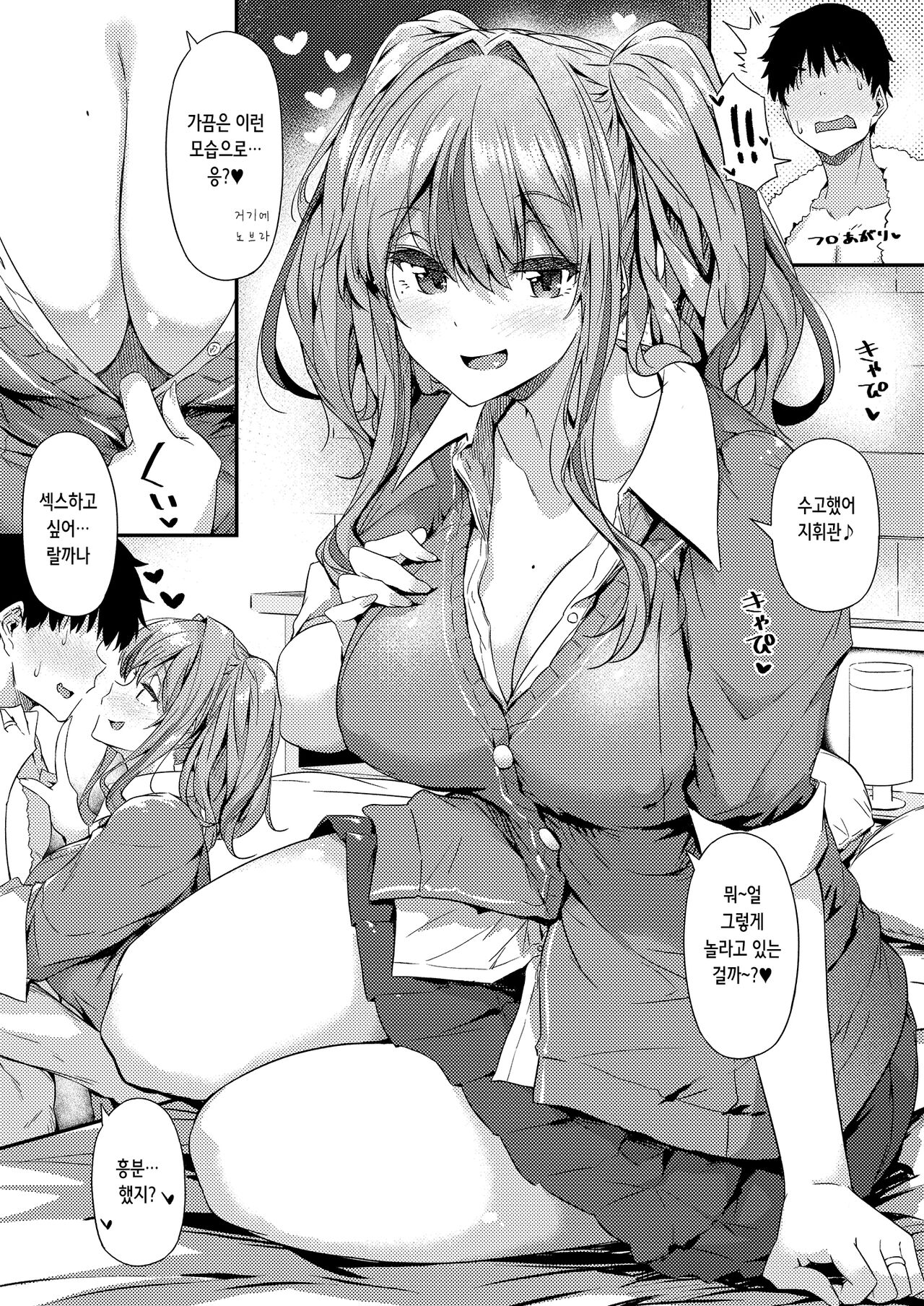 Soudanya Shichihenge!! | 상담점 7변화!! page 4 full