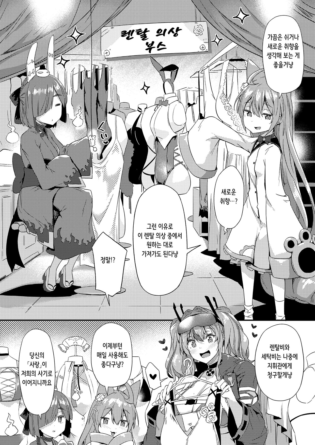 Soudanya Shichihenge!! | 상담점 7변화!! page 8 full