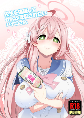 [Yokoshimaya.(Yokoshima Takemaru)] Sensei o saimin shite zenbu shihai sa retai hanakosan (Blue Archive) [Digital] cover
