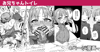 [Etori] Onii-chan Toile | Big Brother Toilet [English] cover
