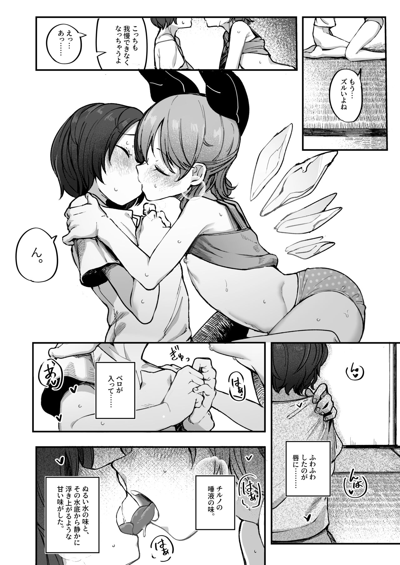 Manatsubi to Koori no Kano Onna page 12 full