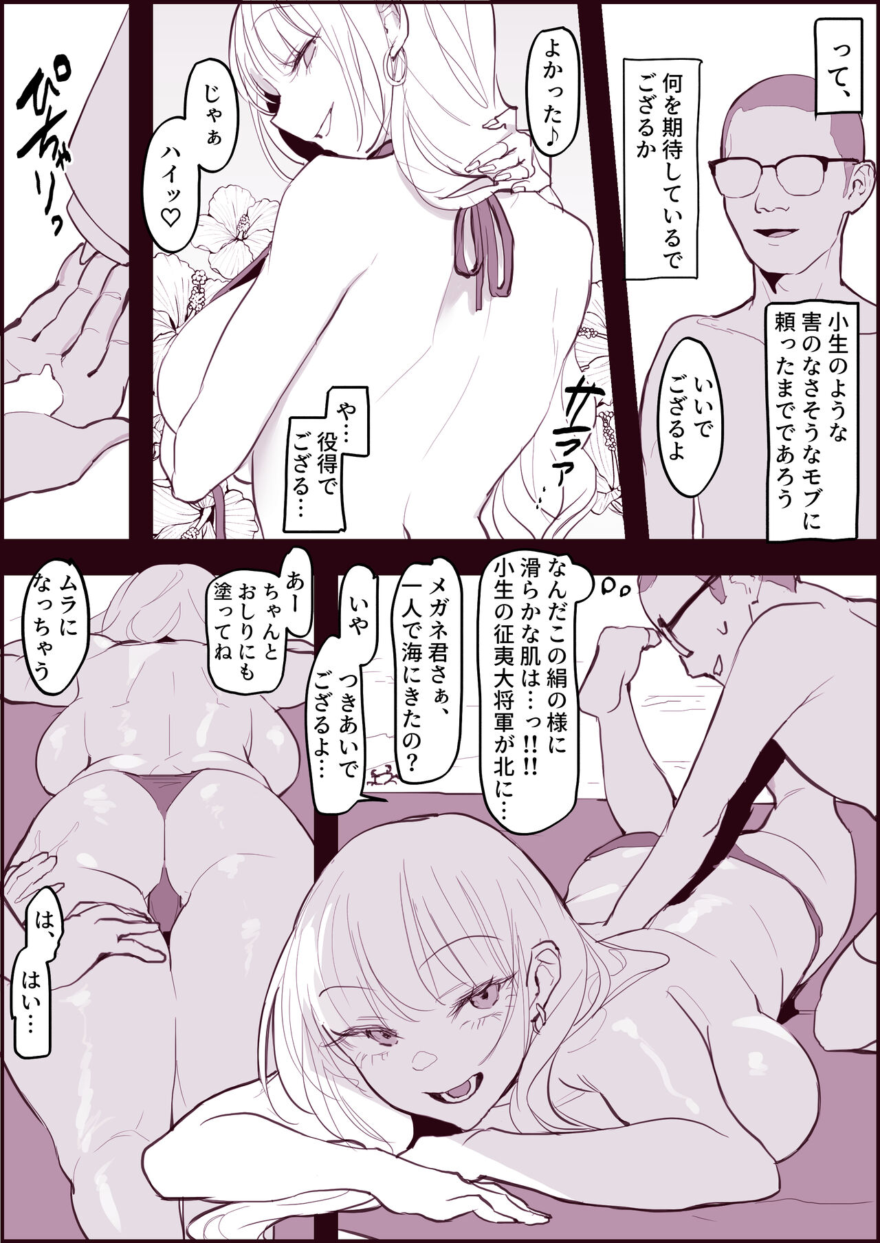 ギャルとメガネ、夏 page 2 full