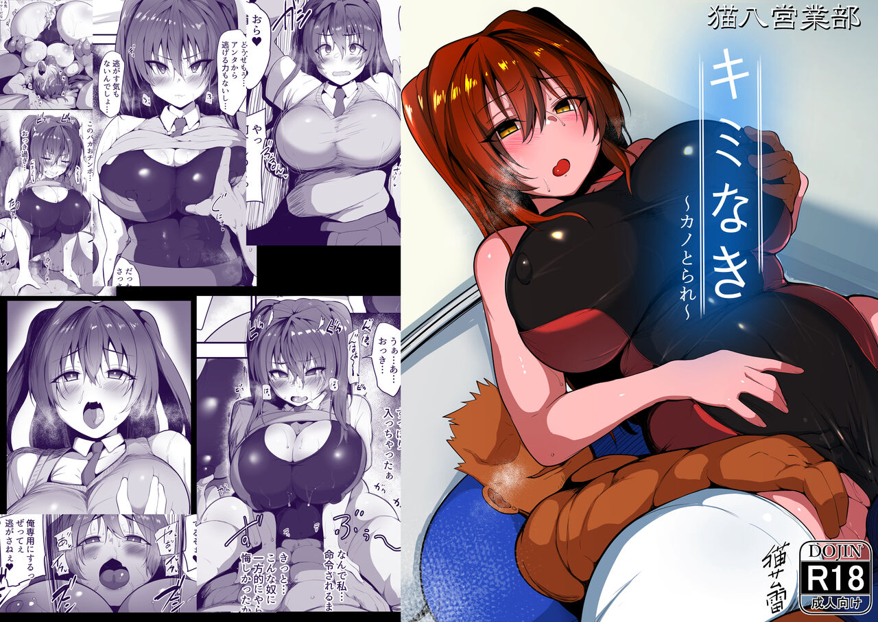 Kiminaki ~ Kano Torare ~ page 1 full