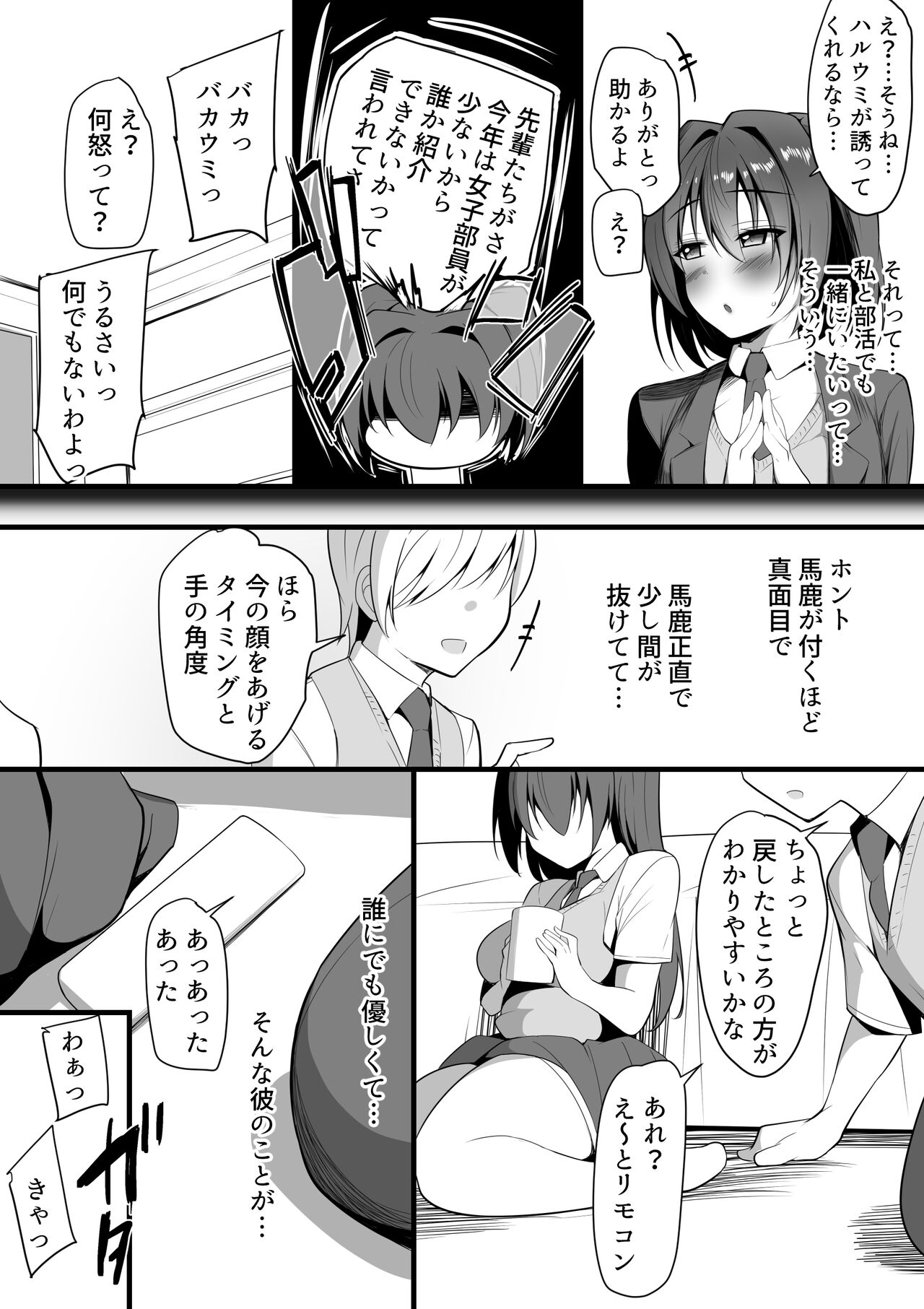 Kiminaki ~ Kano Torare ~ page 12 full