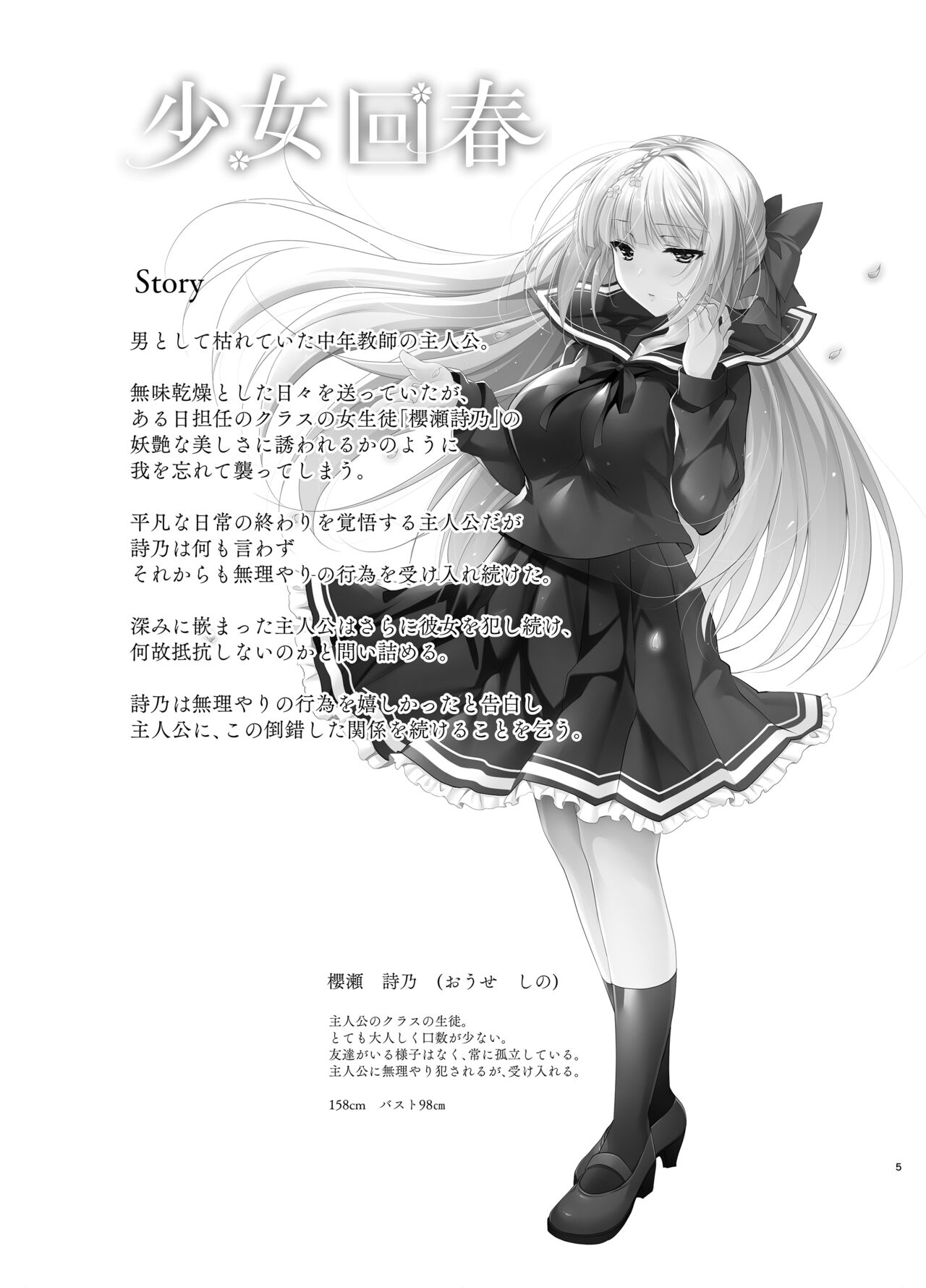 Shoujo Kaishun 5~8 Soushuuhen page 4 full