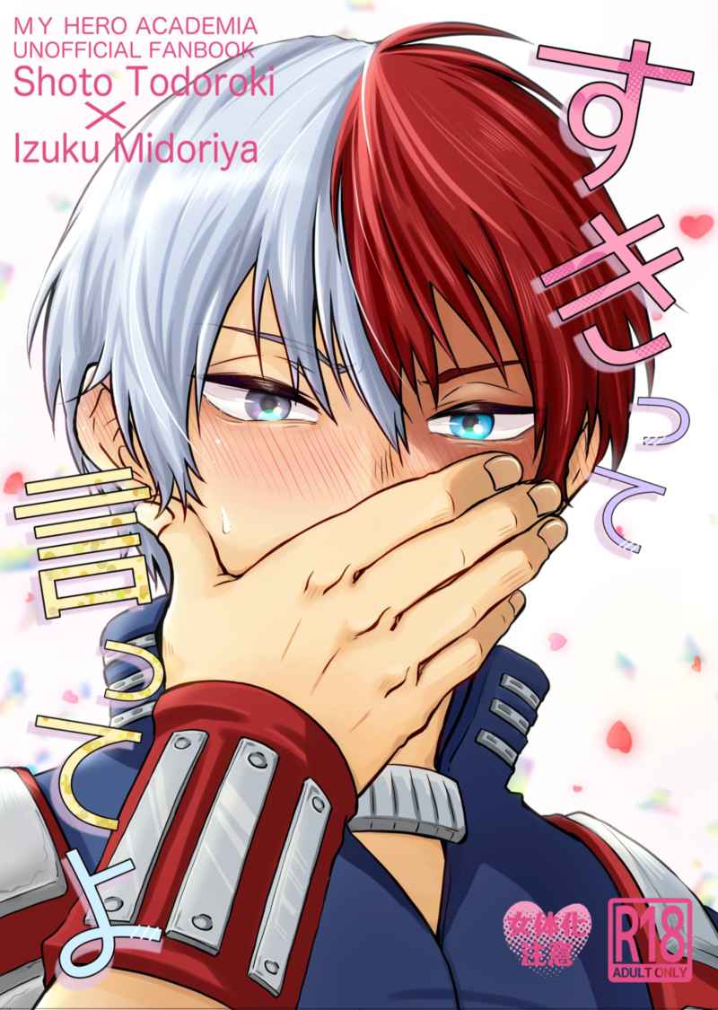 Suki tte itte yo page 1 full