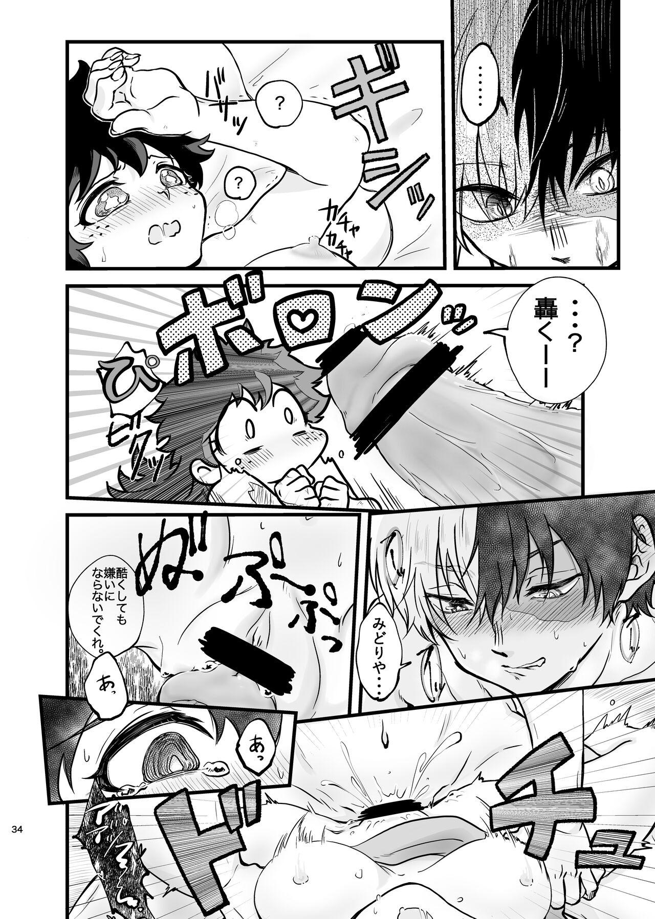 Suki tte itte yo page 11 full