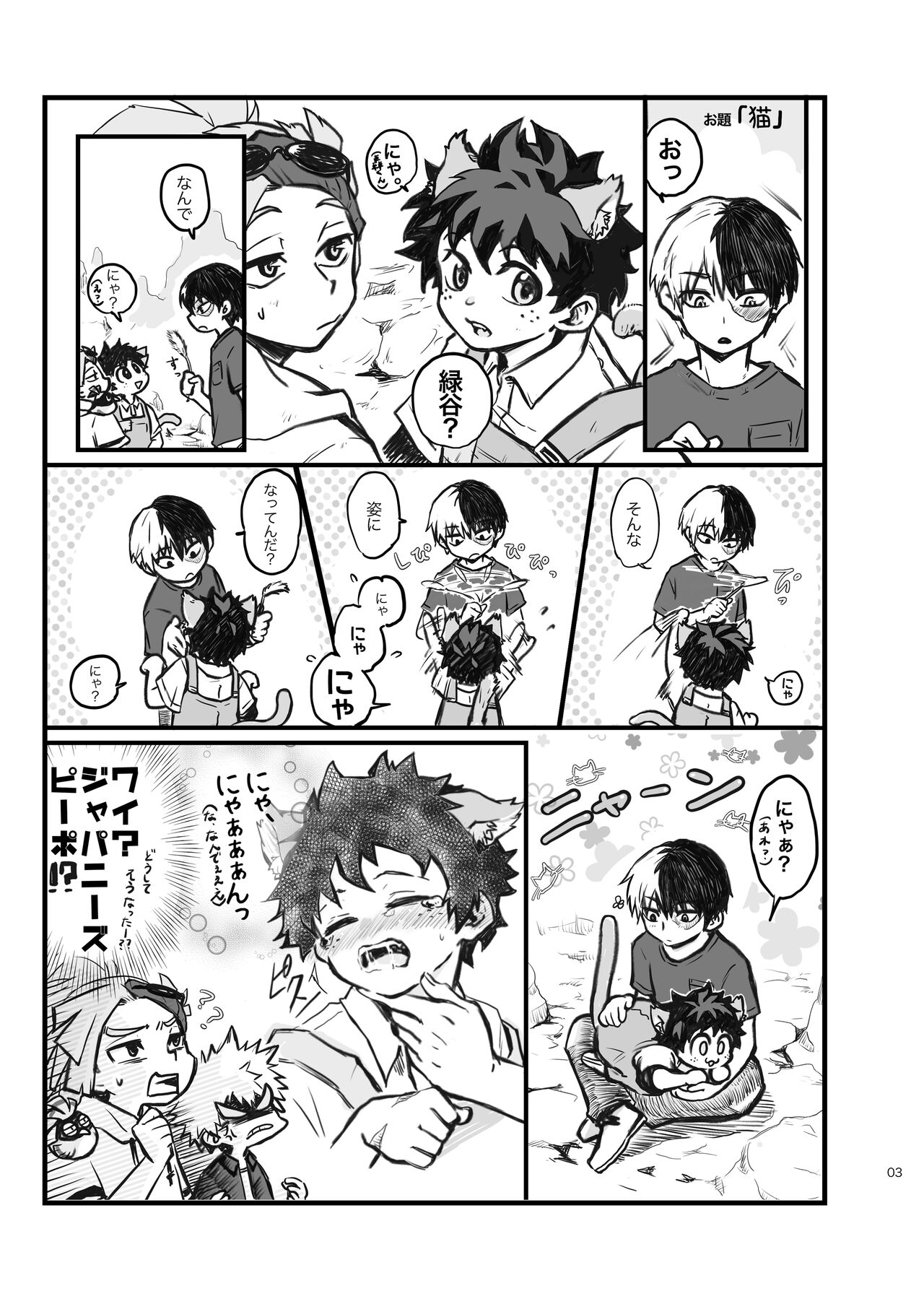 Suki tte itte yo page 7 full