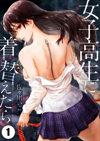 [Sasagawa Iko] Joshikousei ni Kigaetara | Changed into a high school girl 1-4 [English] cover