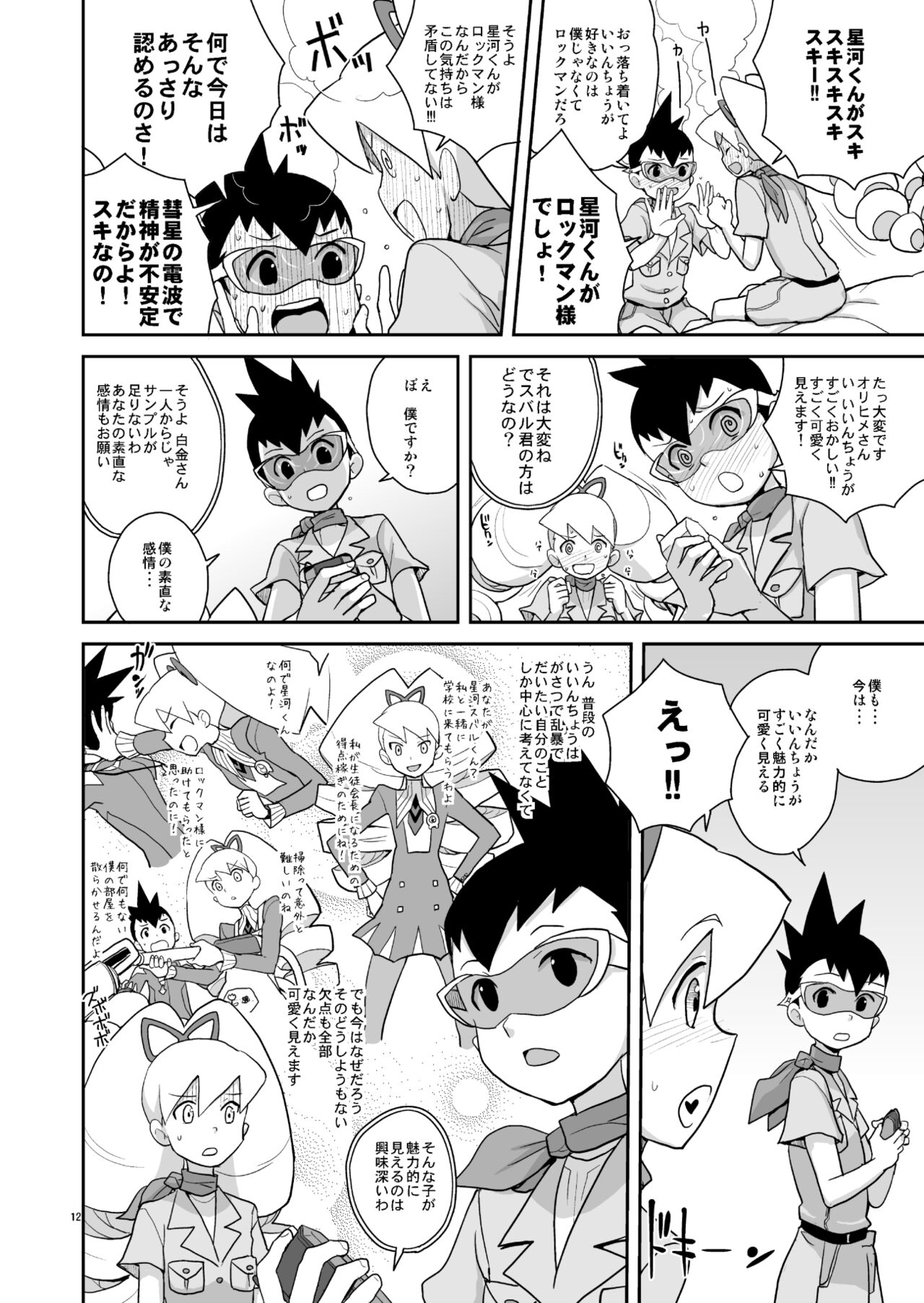 Ameroppa no Hikyou ni Densetsu no Ooparts o Mita! page 11 full